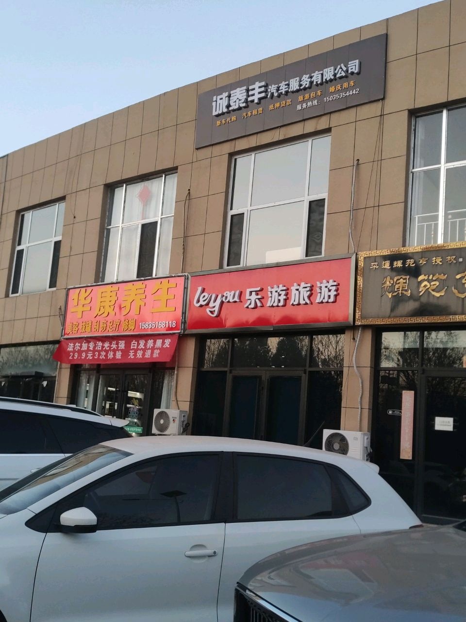 华康养生