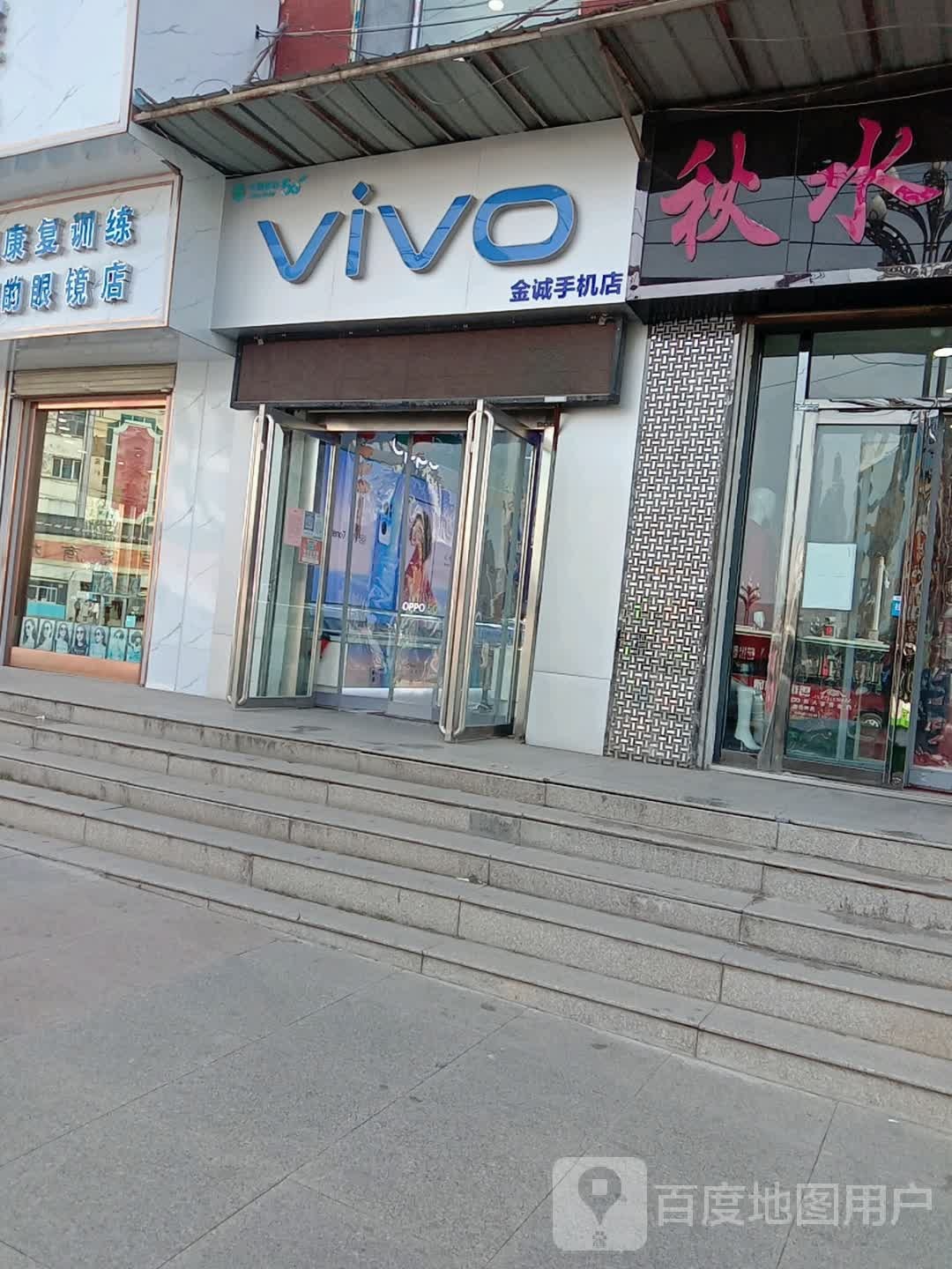 VLVO金城手机店