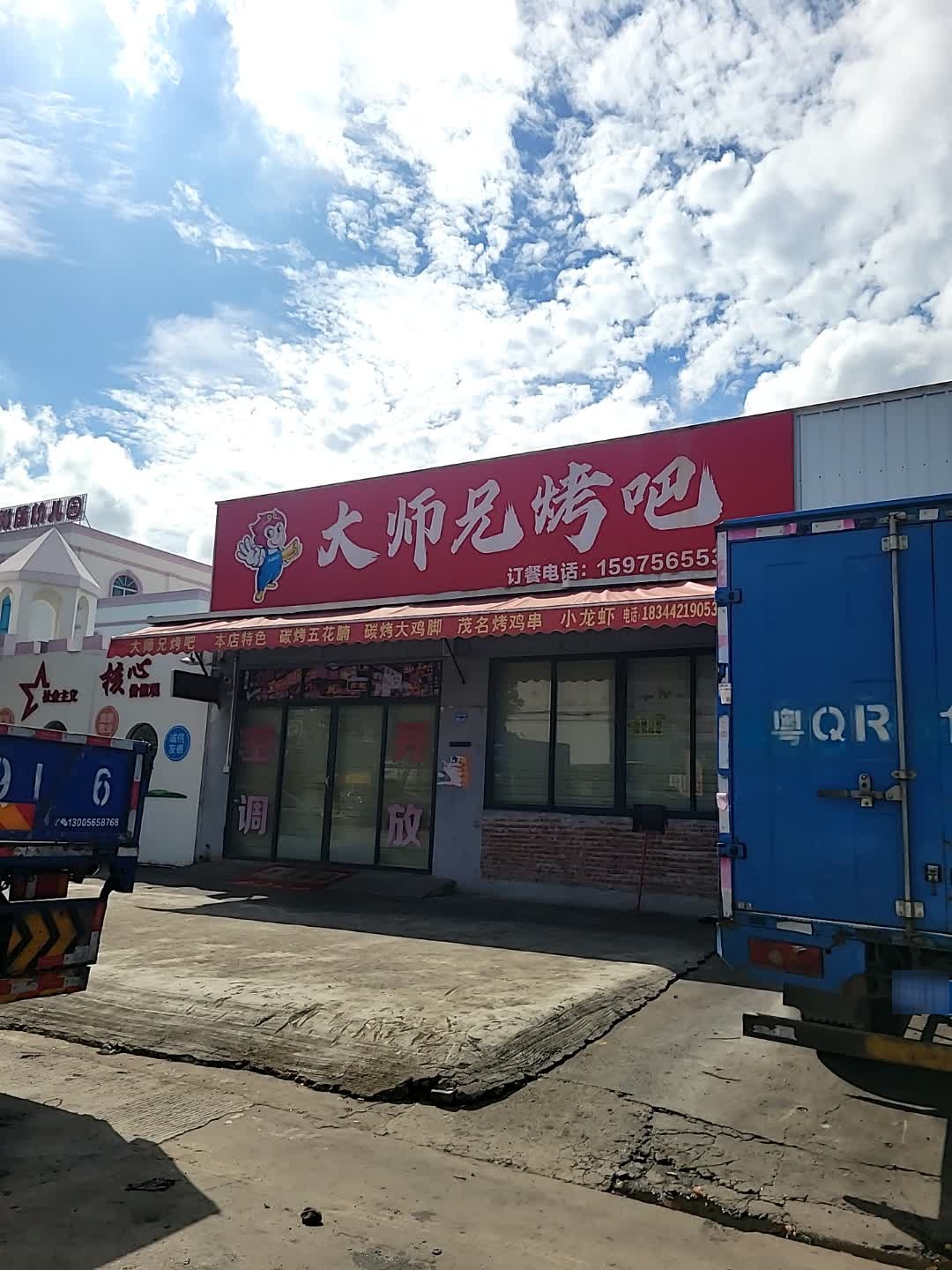 大师兄烤吧(永兴一路店)