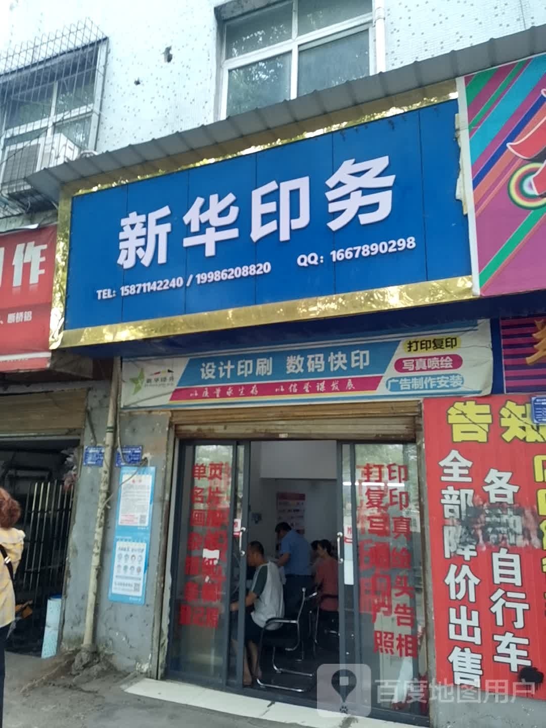 新华印刷(黄石大道店)