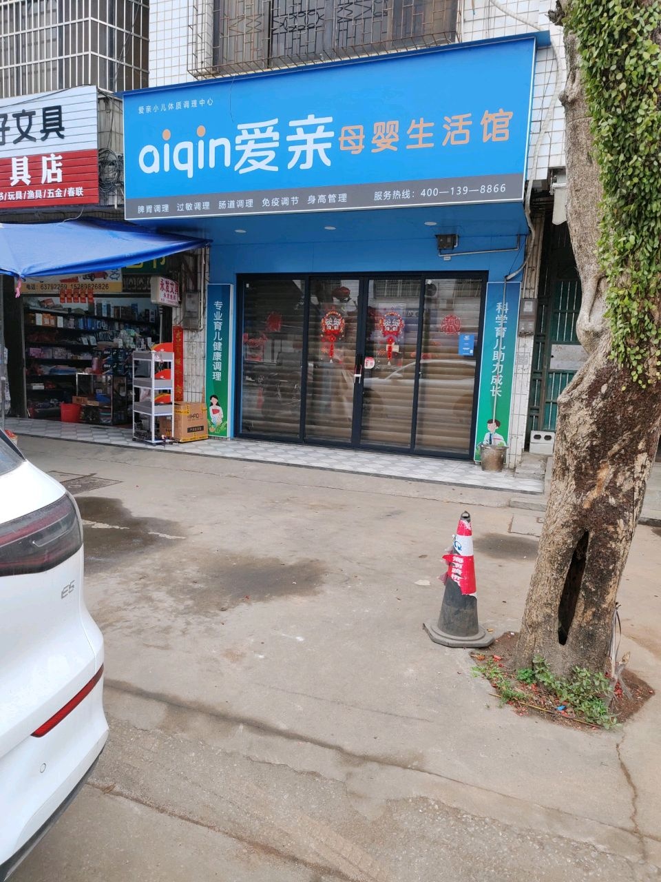 永发文具店