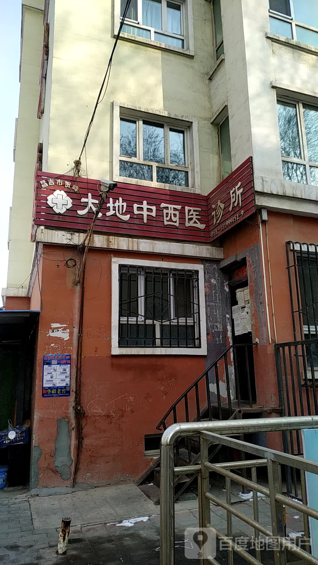 昌吉市贺峰大地中西医诊所