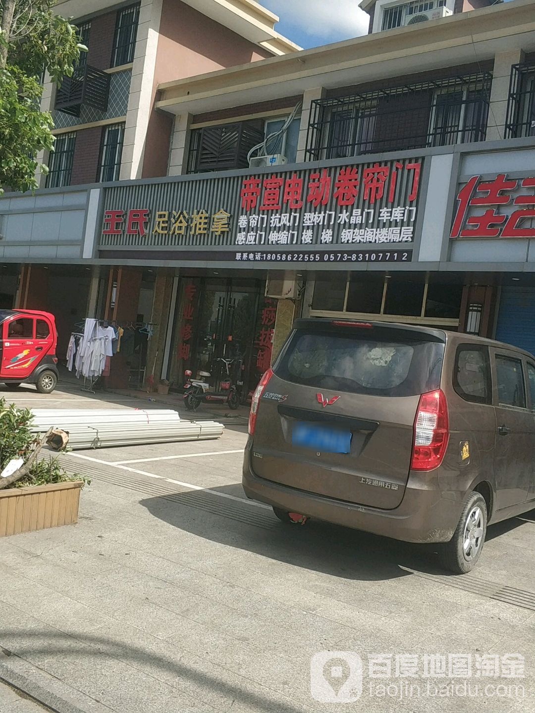 王市仁足浴推拿