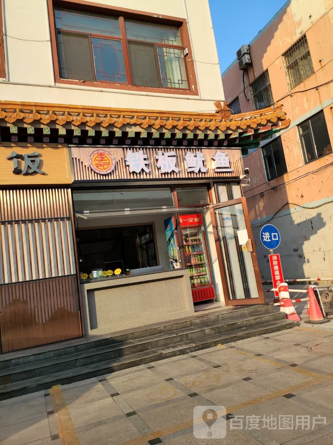 李记铁板鱿鱼