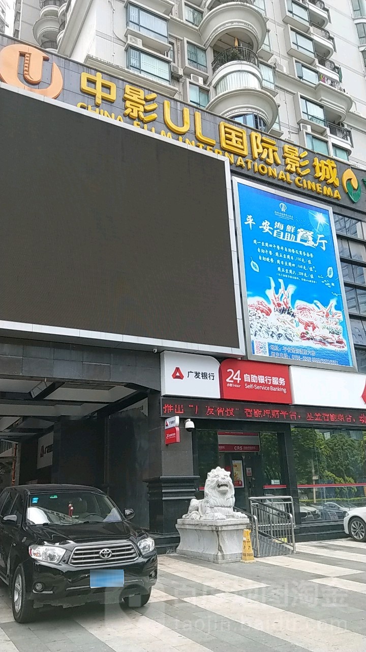 中影UL城市影院(彩田店)