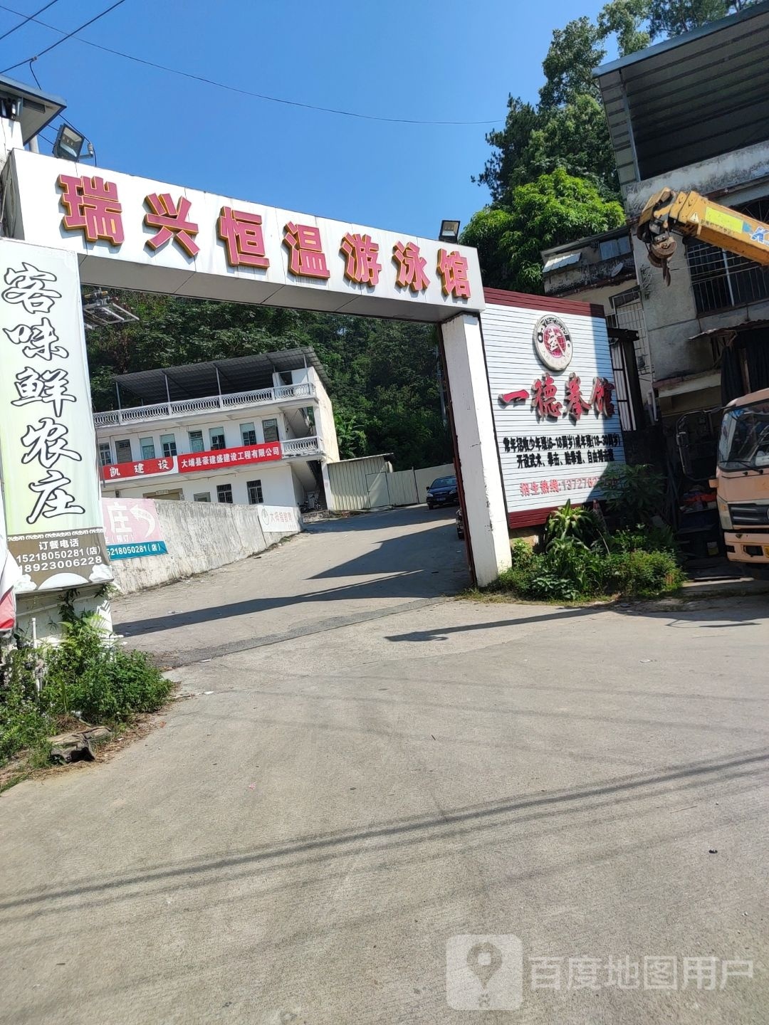 瑞兴恒温游泳馆