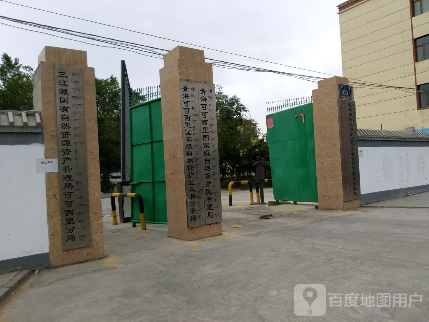 青海省可可西里国家级自然保护区管理局