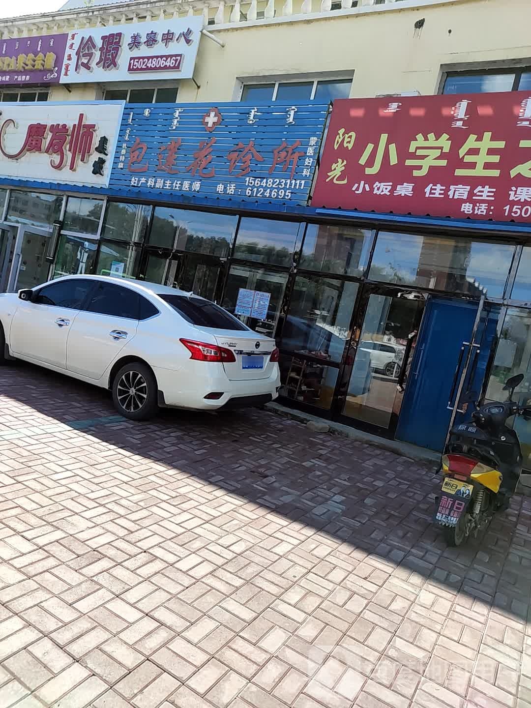 伶瑕内美容中心