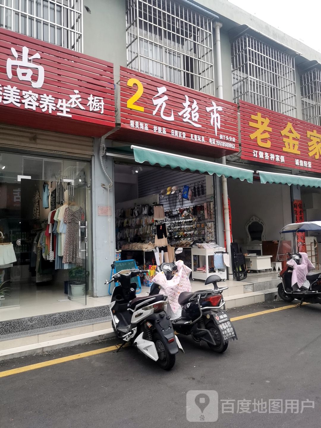 2元超市(兴隆街店)