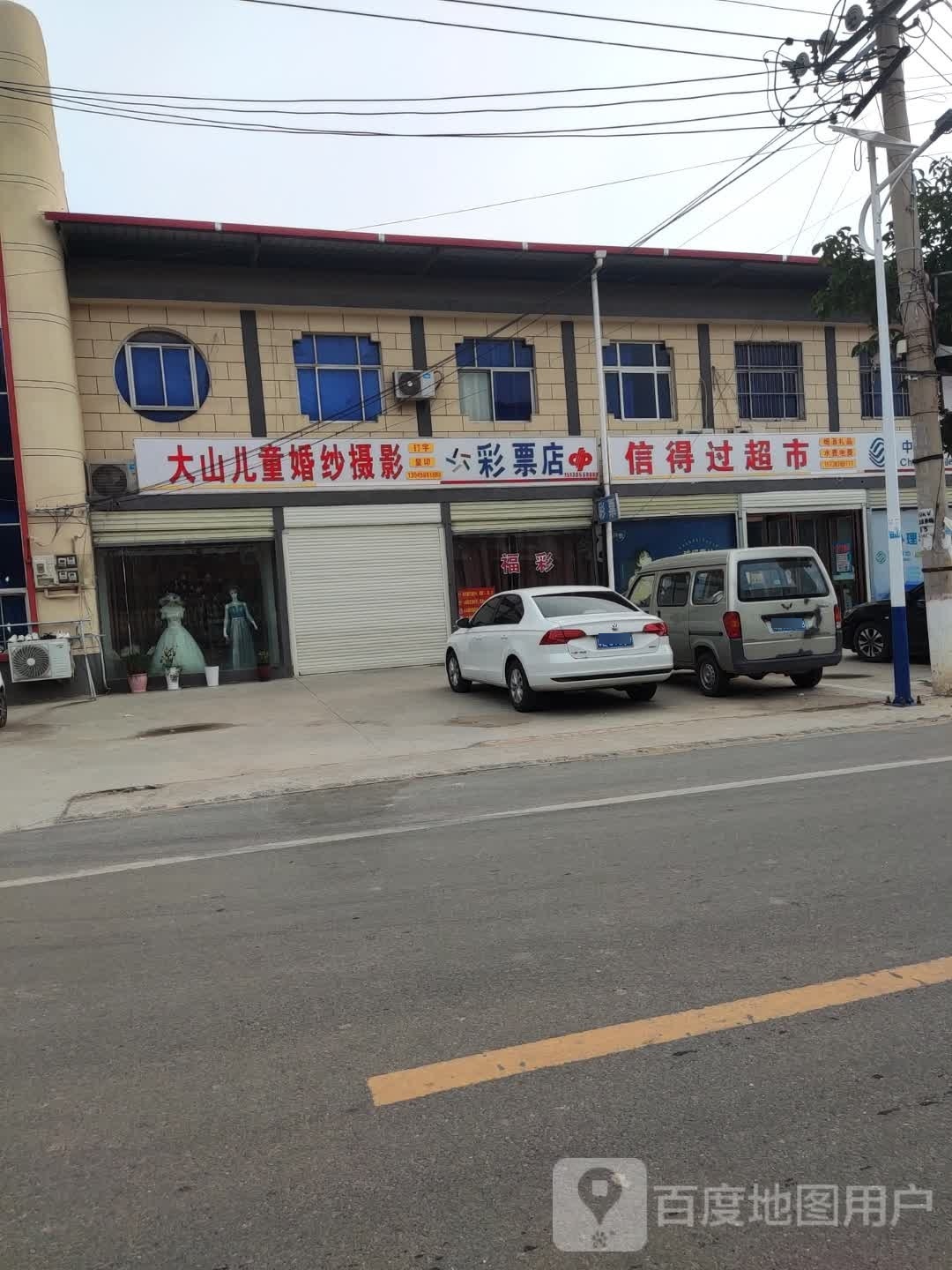 彩票店