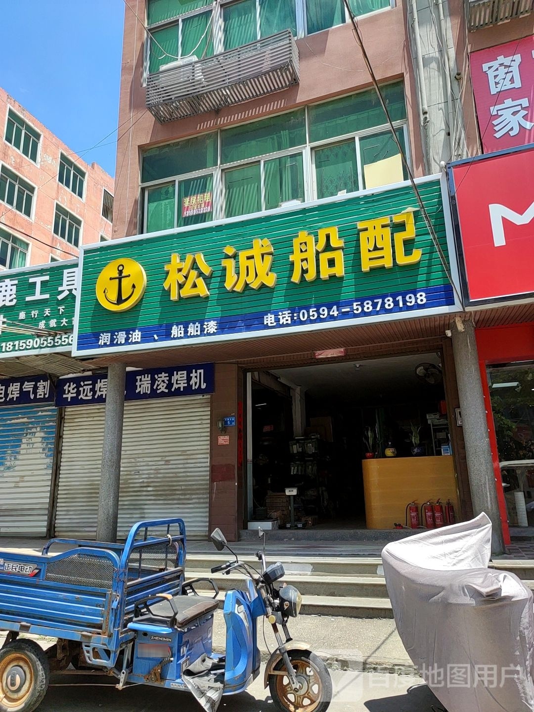 松诚船配