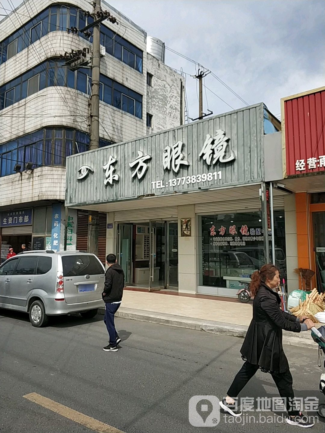 东方眼睛(沿江路店)