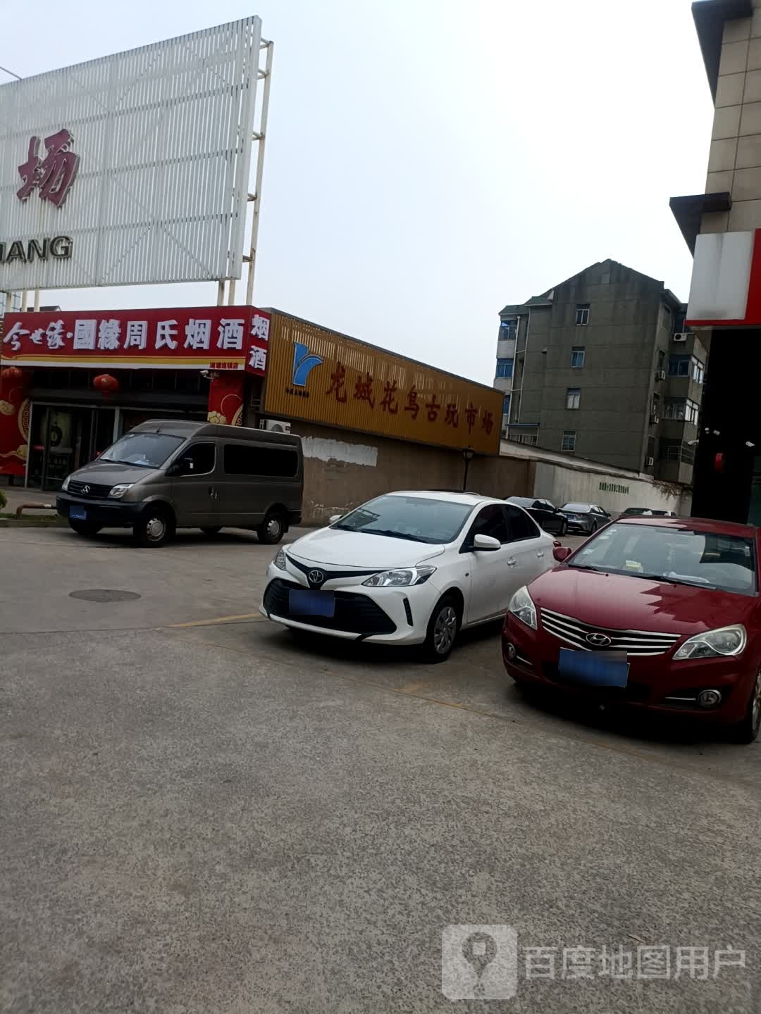 周氏烟酒(常武北路店)