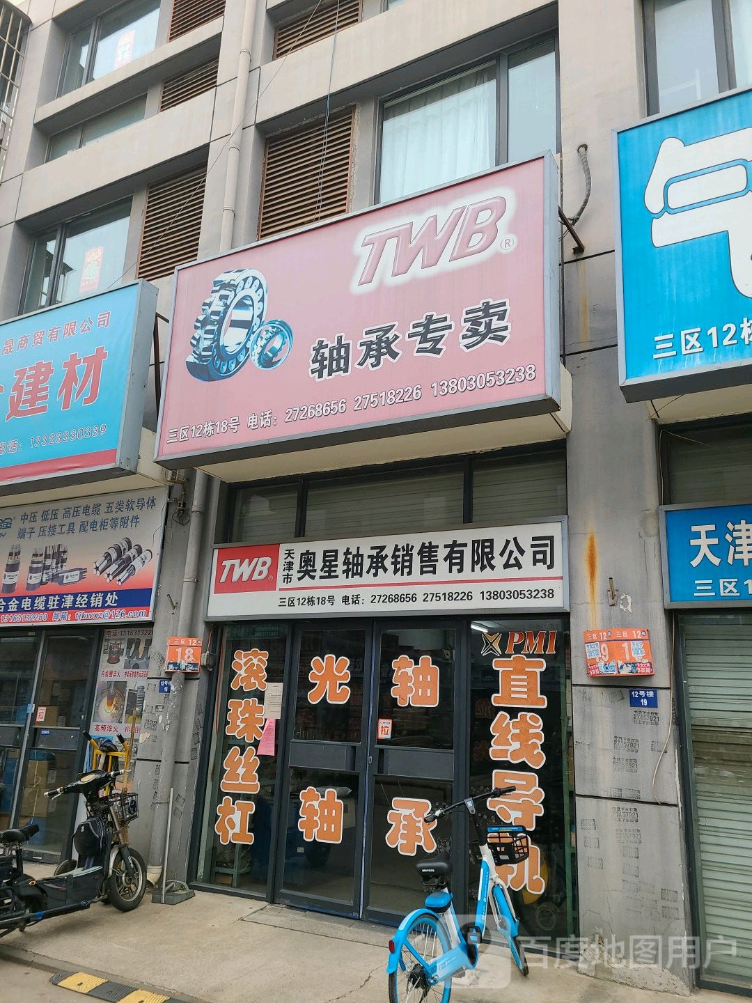 TWB轴承专卖(南泥湾路店)