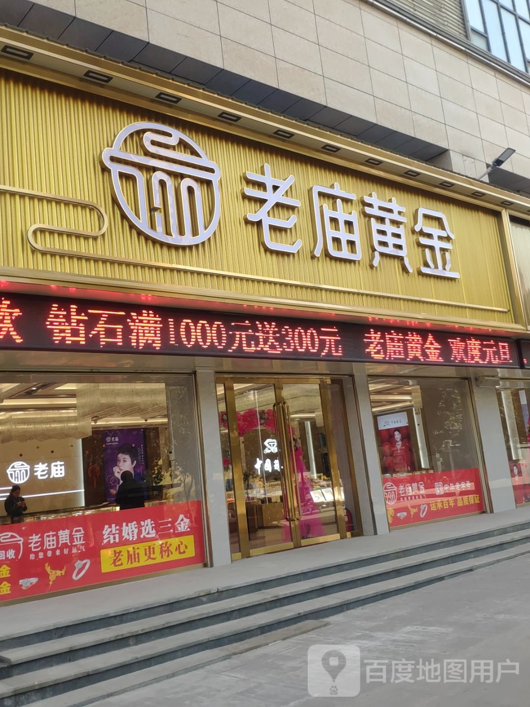 老庙黄金(登封路店)