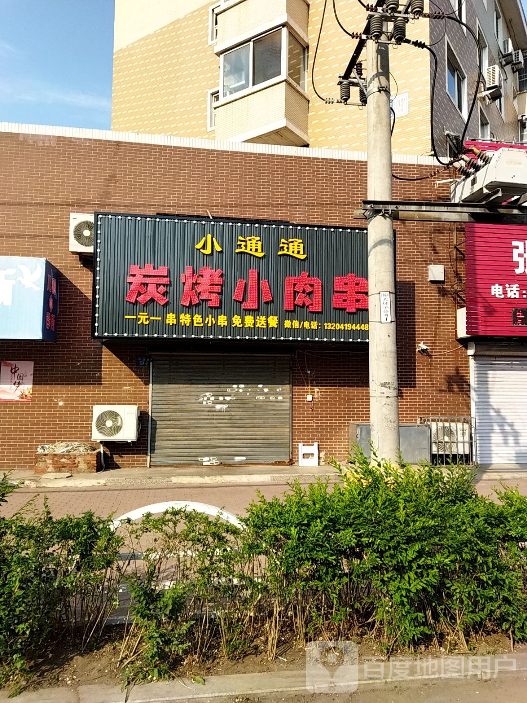 小通通炭烤小肉串