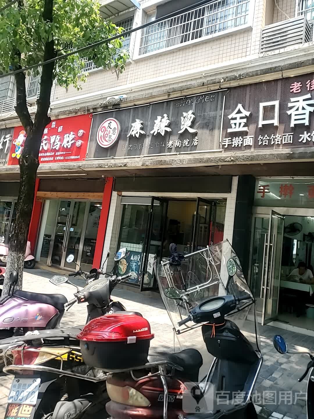 麻辣烫烫(老陶院店)