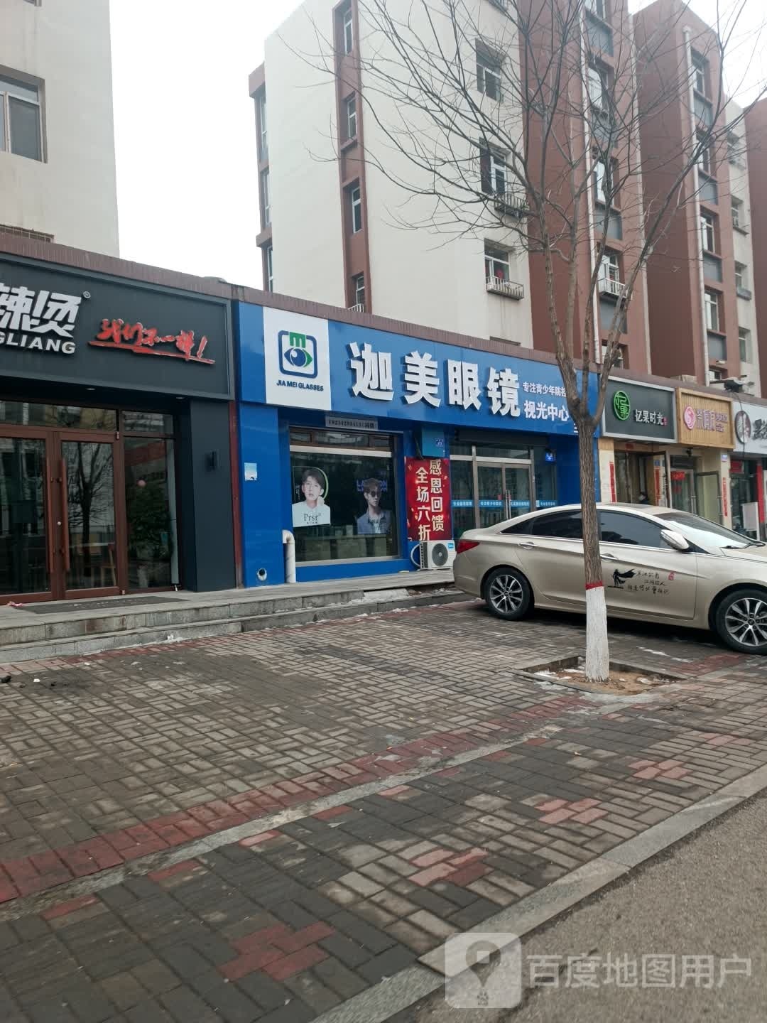 眼波视界(昌泰街店)