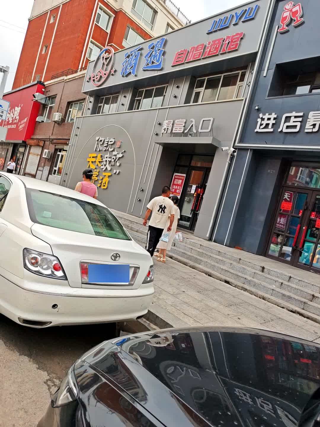 酒遇(振瀛大路店)