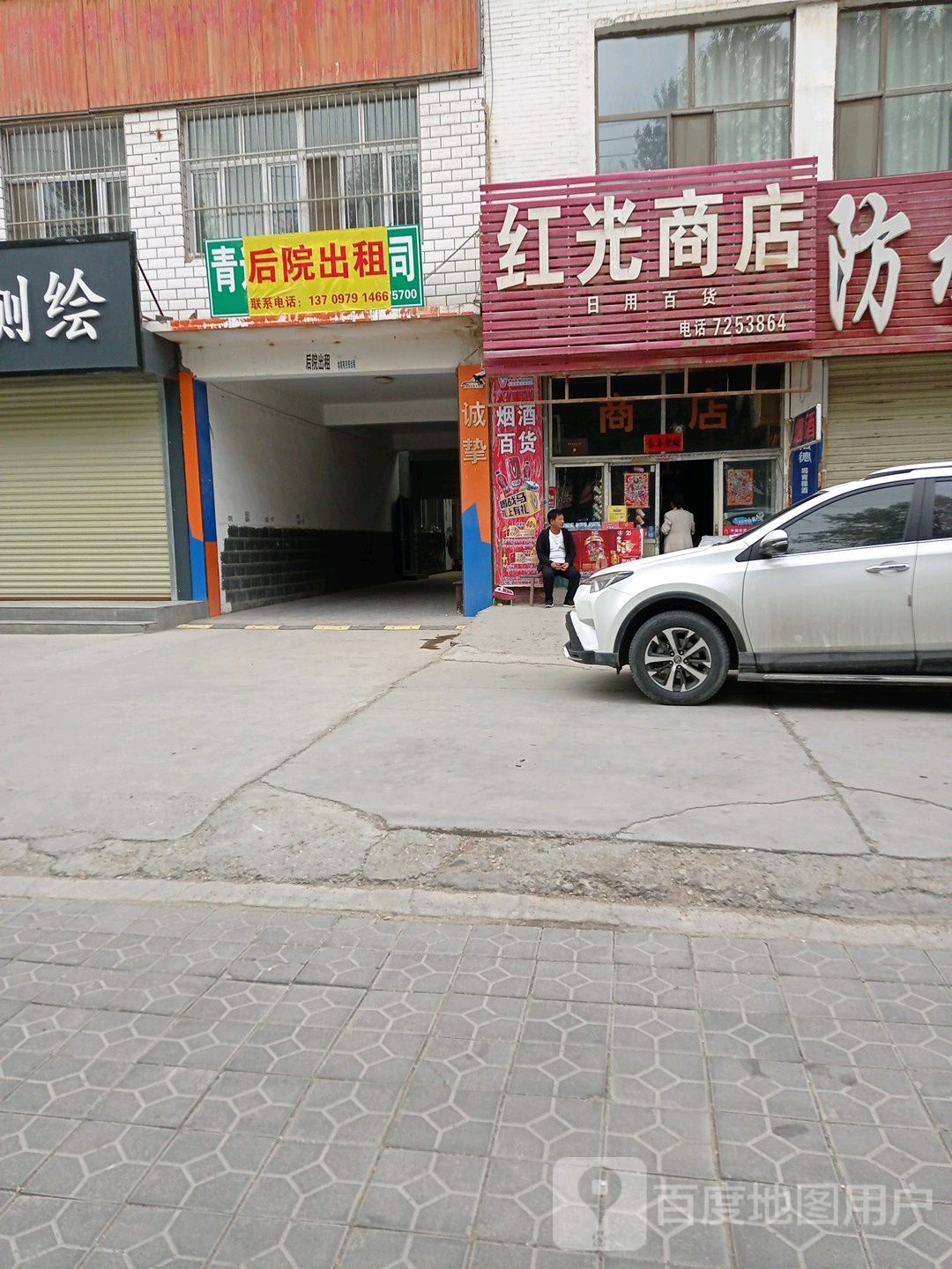 红光商店(柴达木东路店)