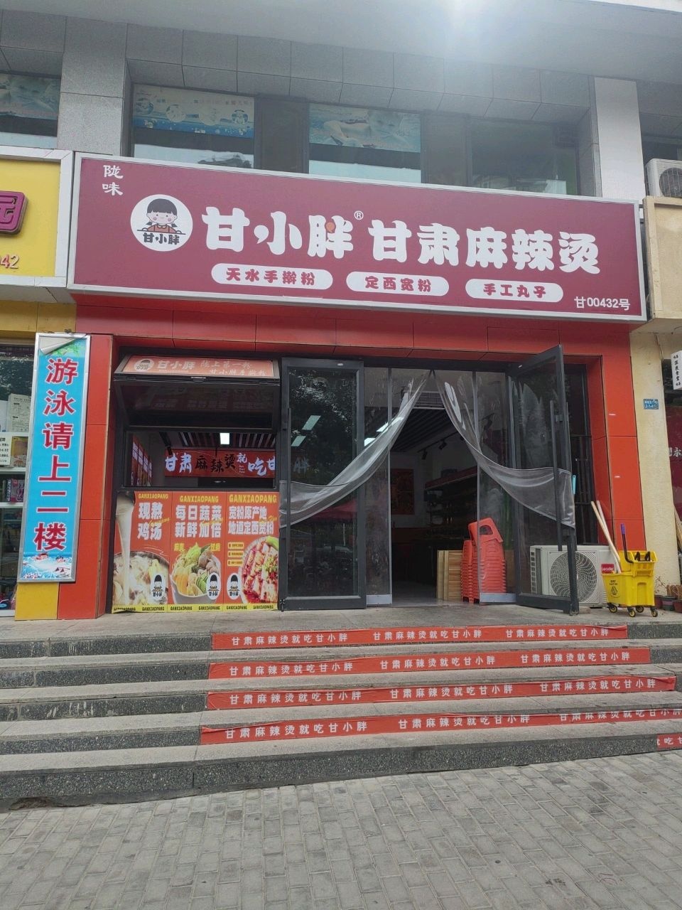 甘小胖甘肃麻辣烫(酒泉店)