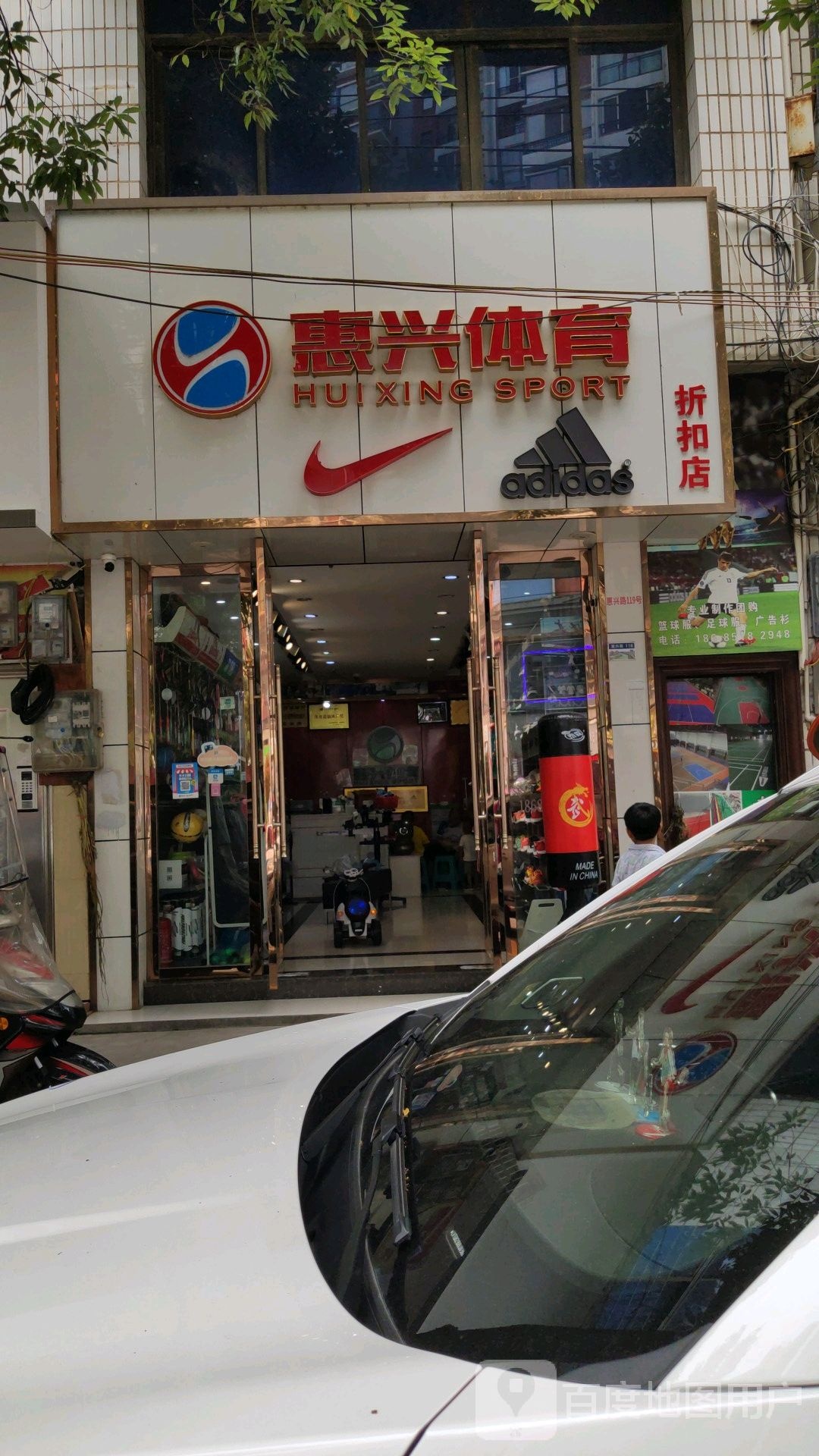 惠兴体育