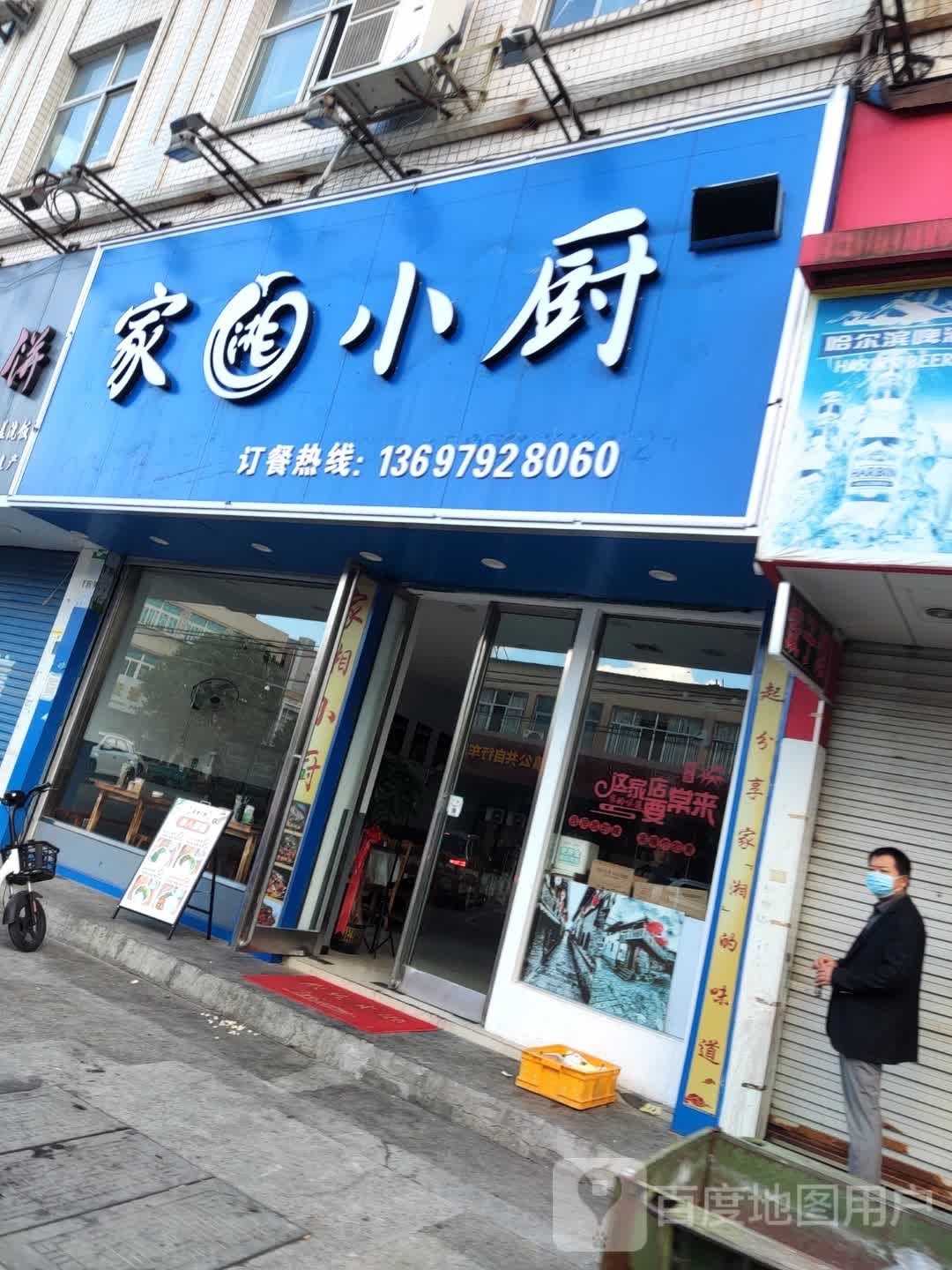 家湘小厨(水仓路店)