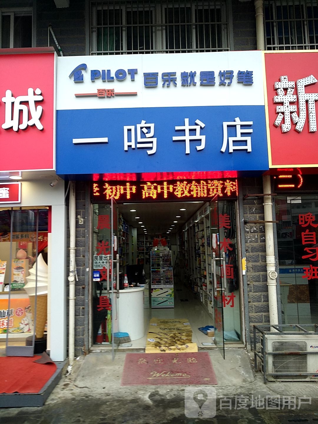 一鸣书店(文教路店)