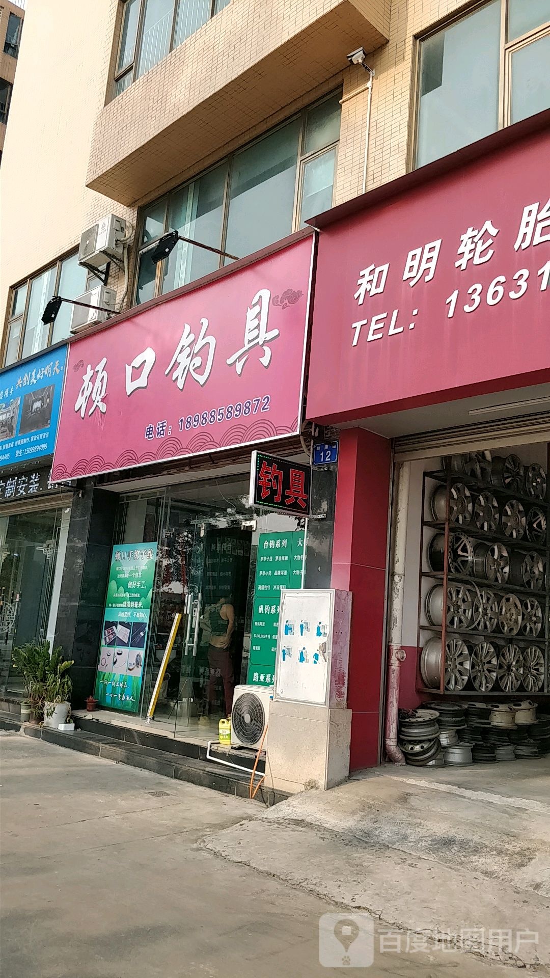 顿口钓具(中山南朗店)