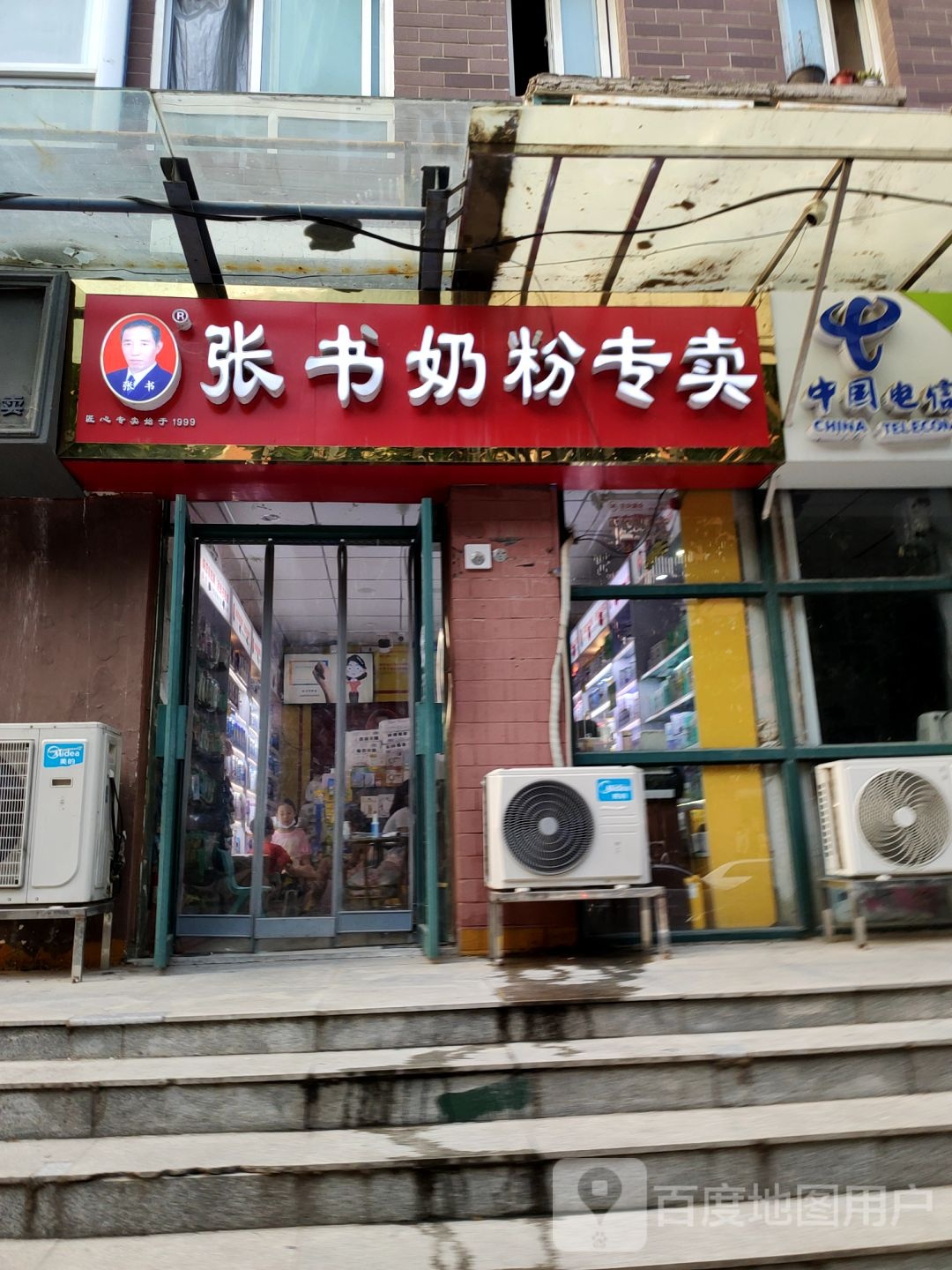 张书奶粉(西三环店)