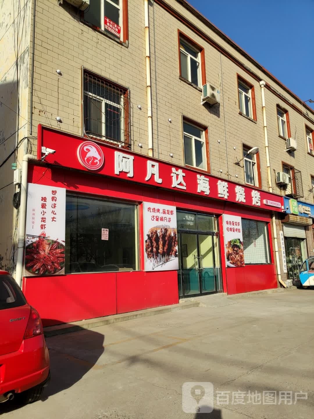 阿凡达烤烧
