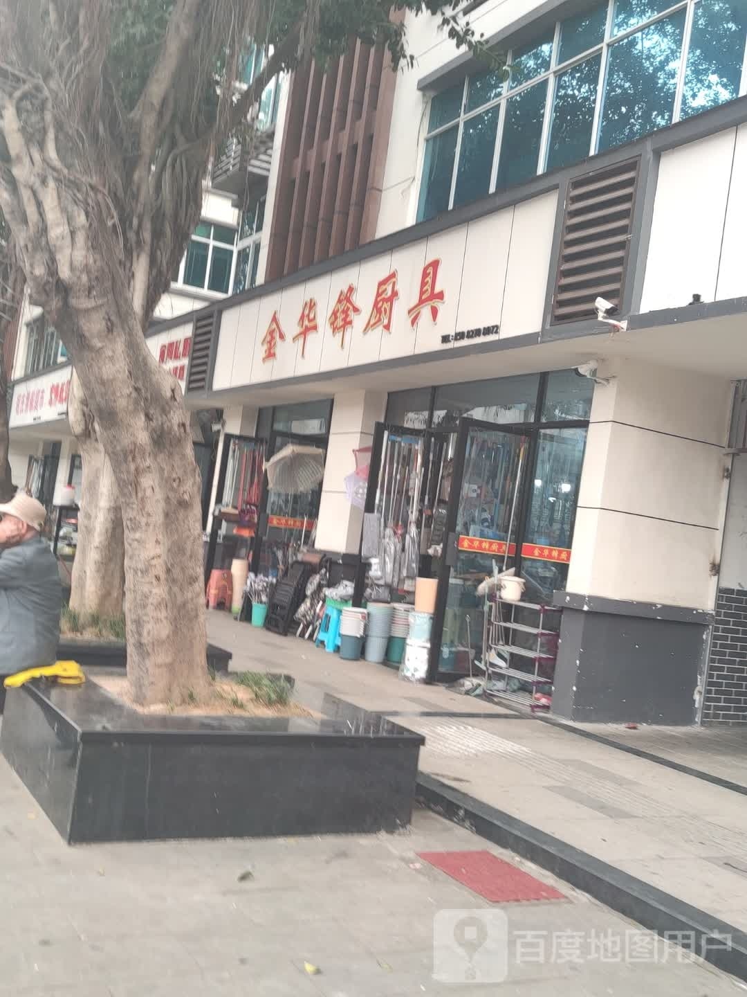 金华锋厨具
