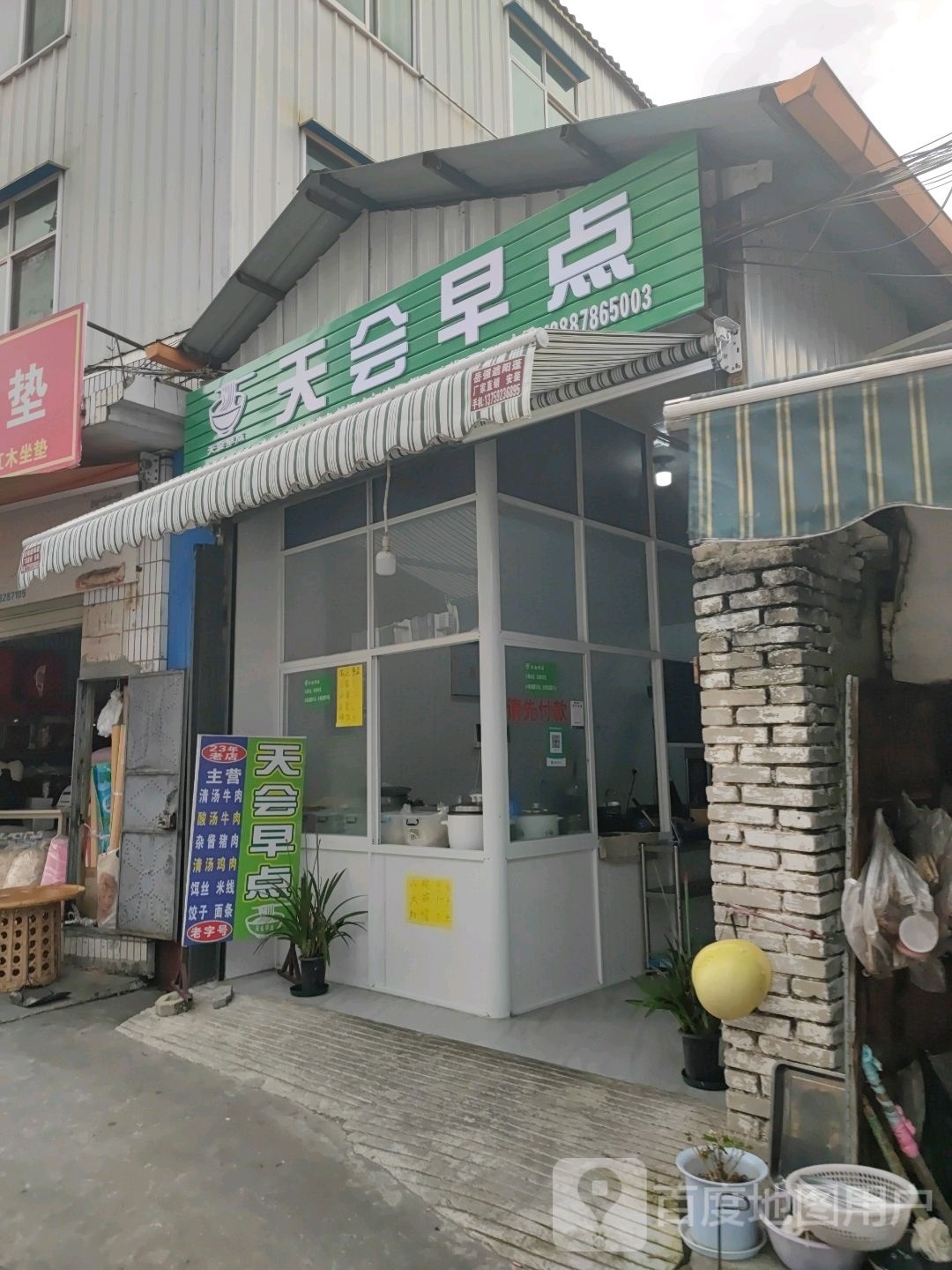 天会早点电