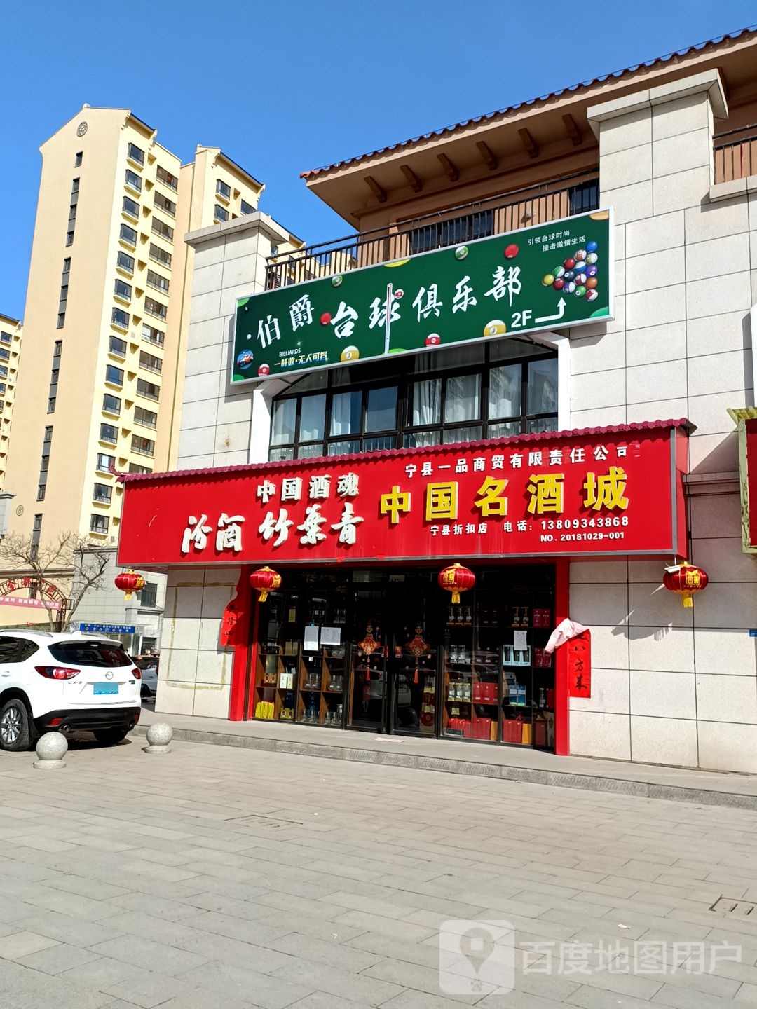 伯爵台球俱乐部