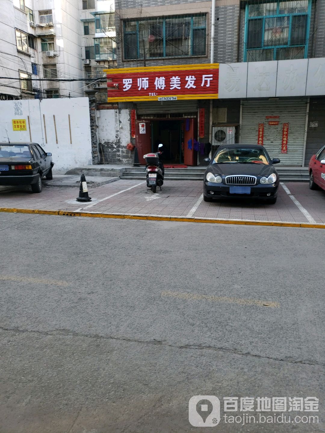 罗师傅美发厅