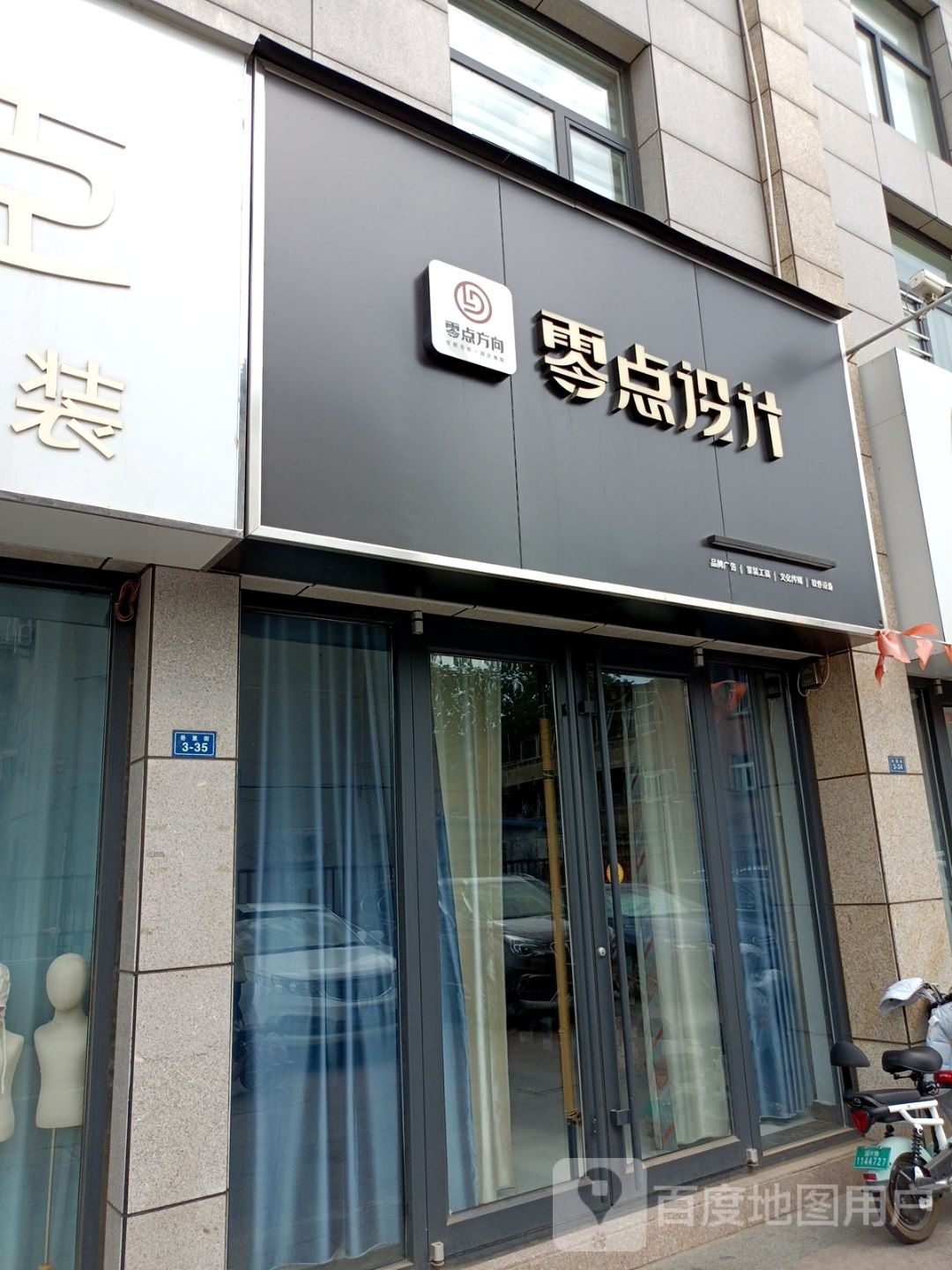 零店设计