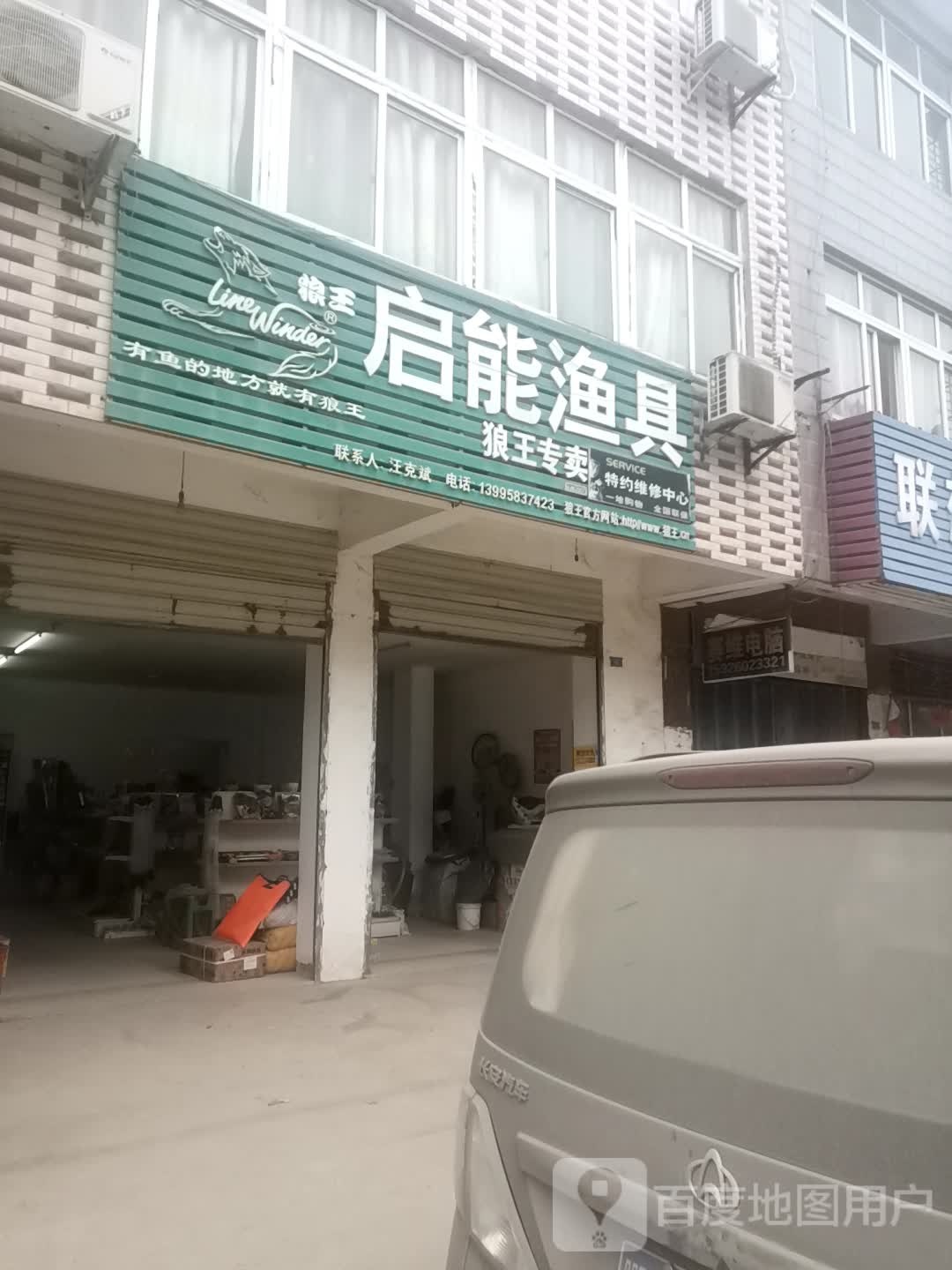 启能渔具