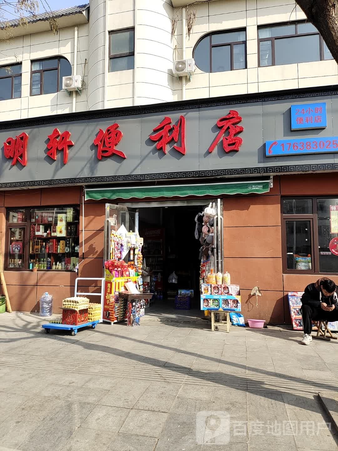 泌阳县明轩便利店(范缜路店)