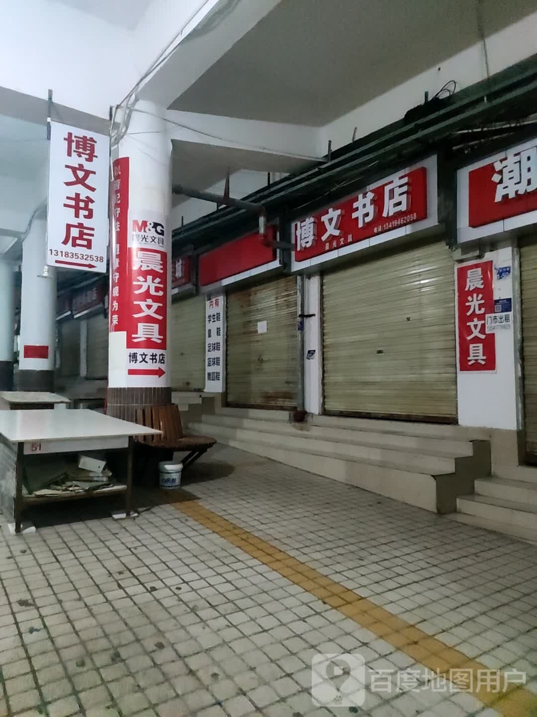 博文书店(新北巷店)