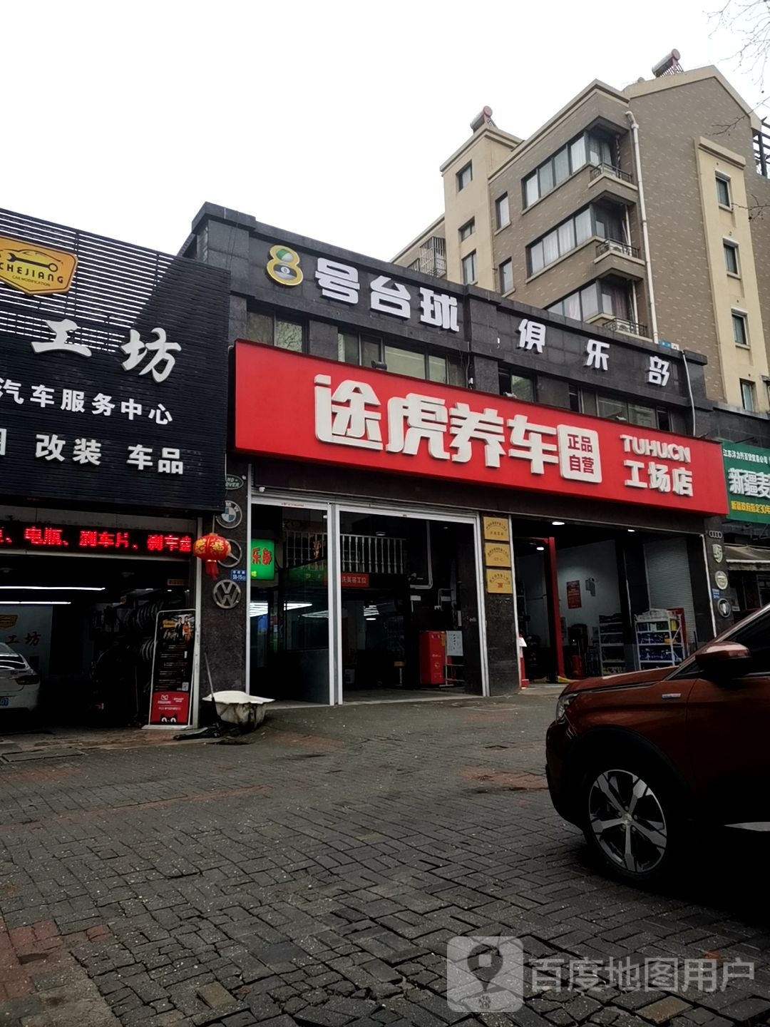 8号台球俱乐部(苗家弯路店)