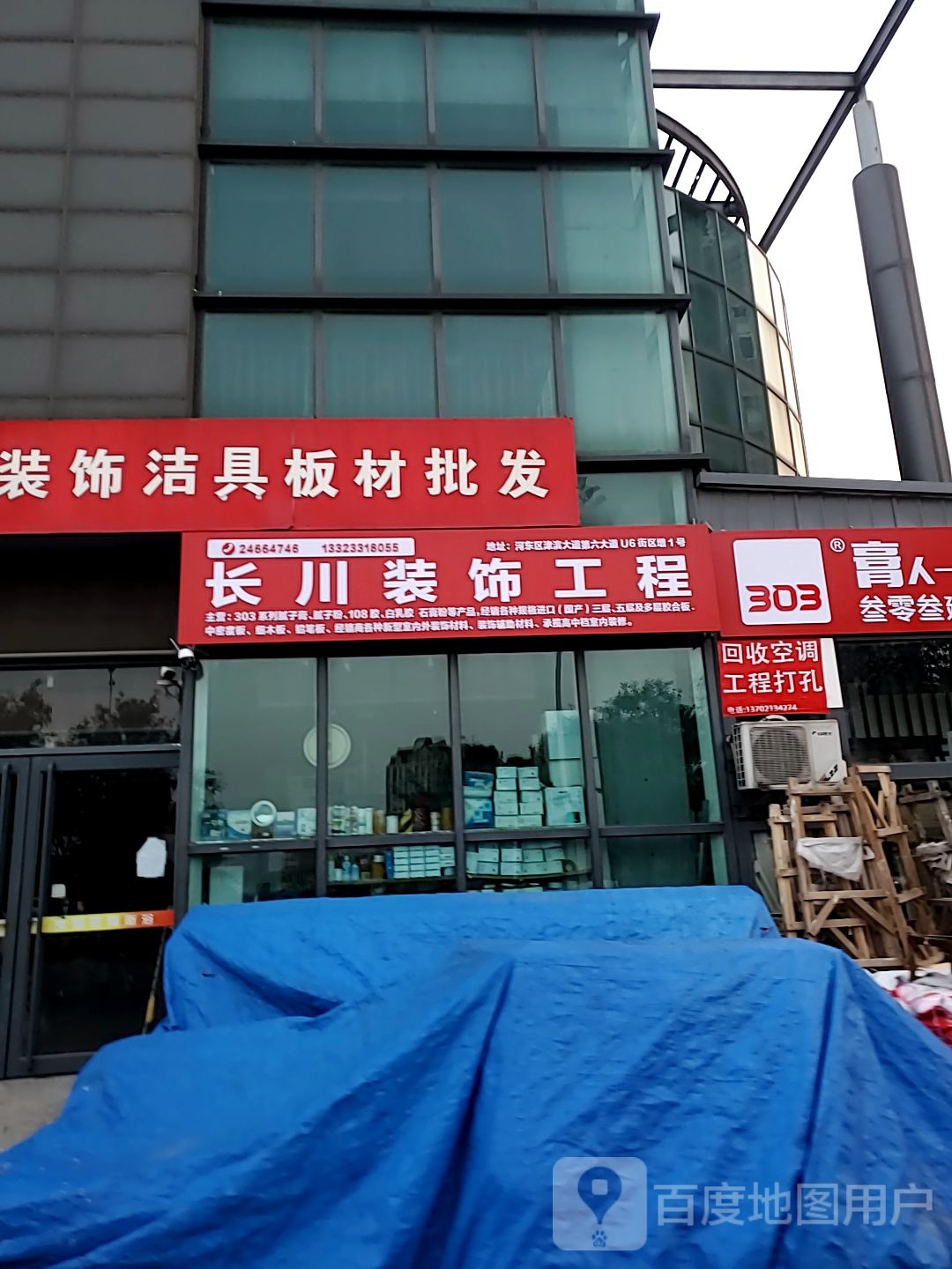 长川装饰工程赵有限公司