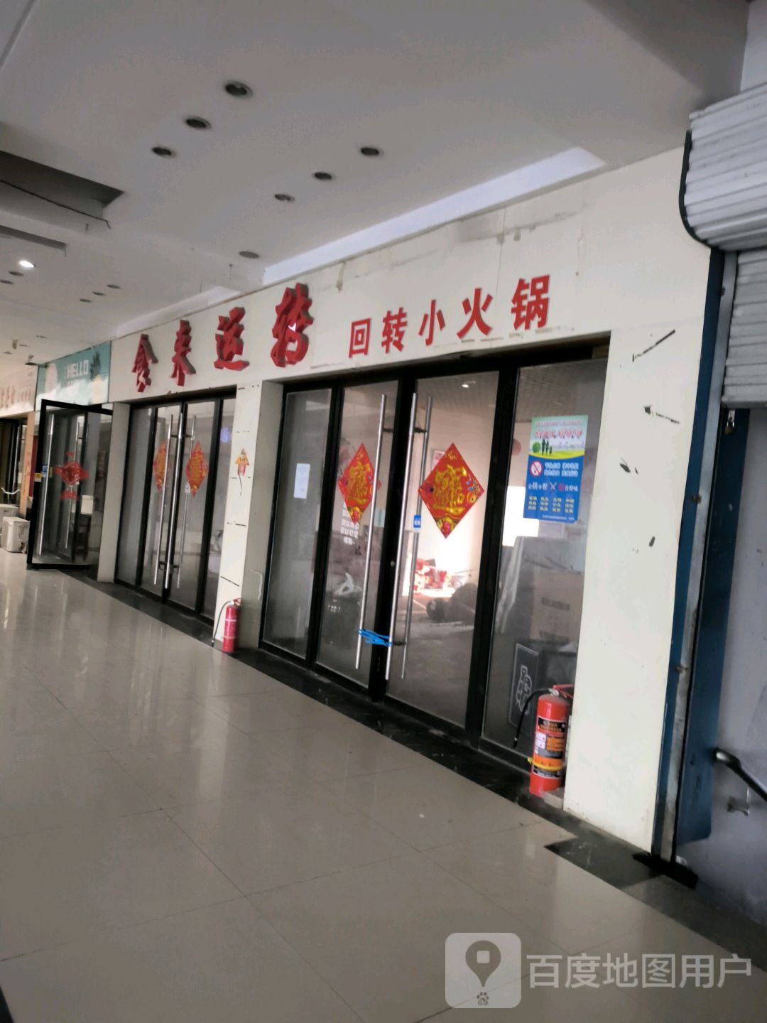 小转转筻倏来回运食贺火锅(牡丹商业广场店)