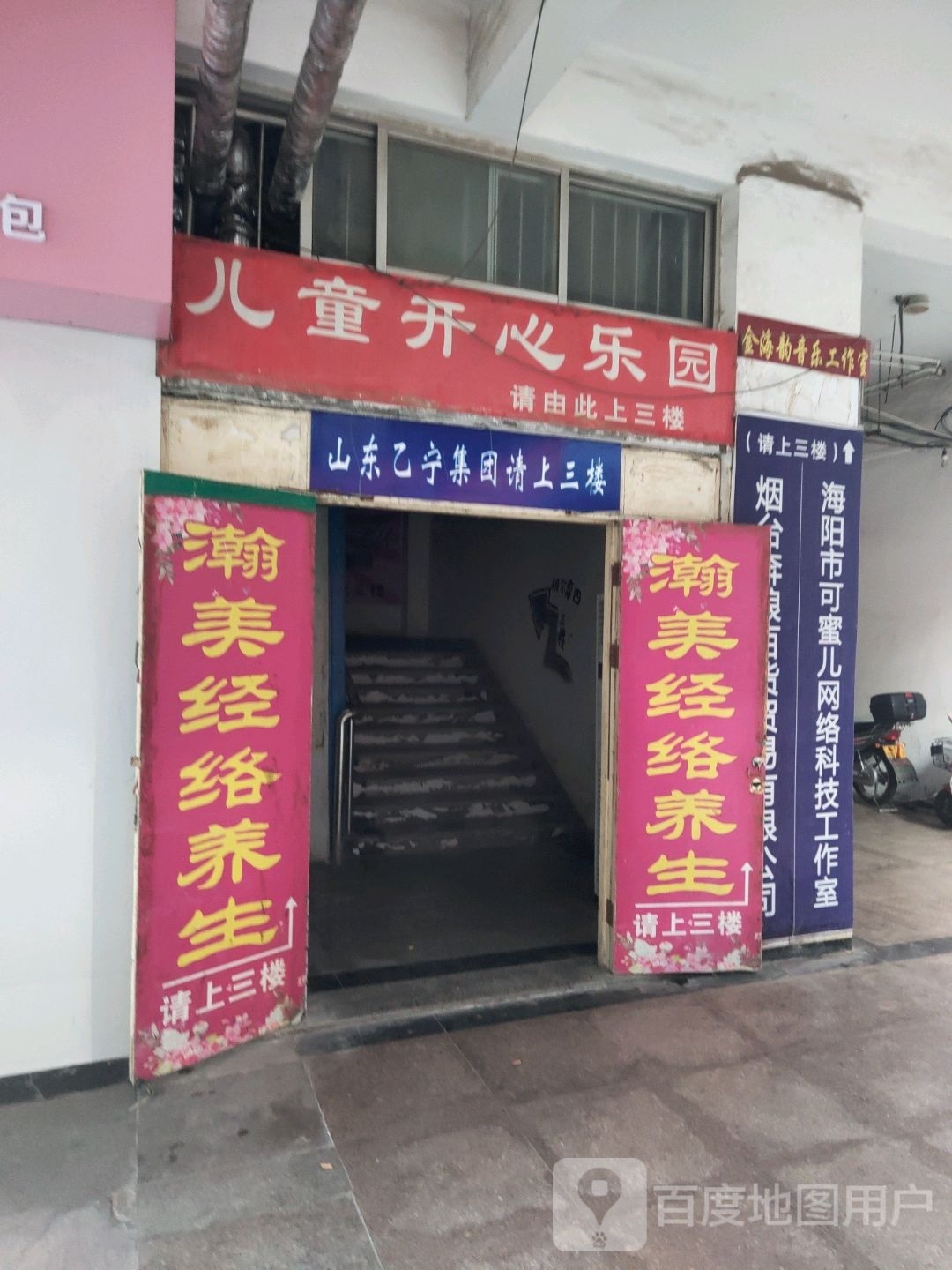 儿童开心公园(海阳步行街金海螺商业广场店)