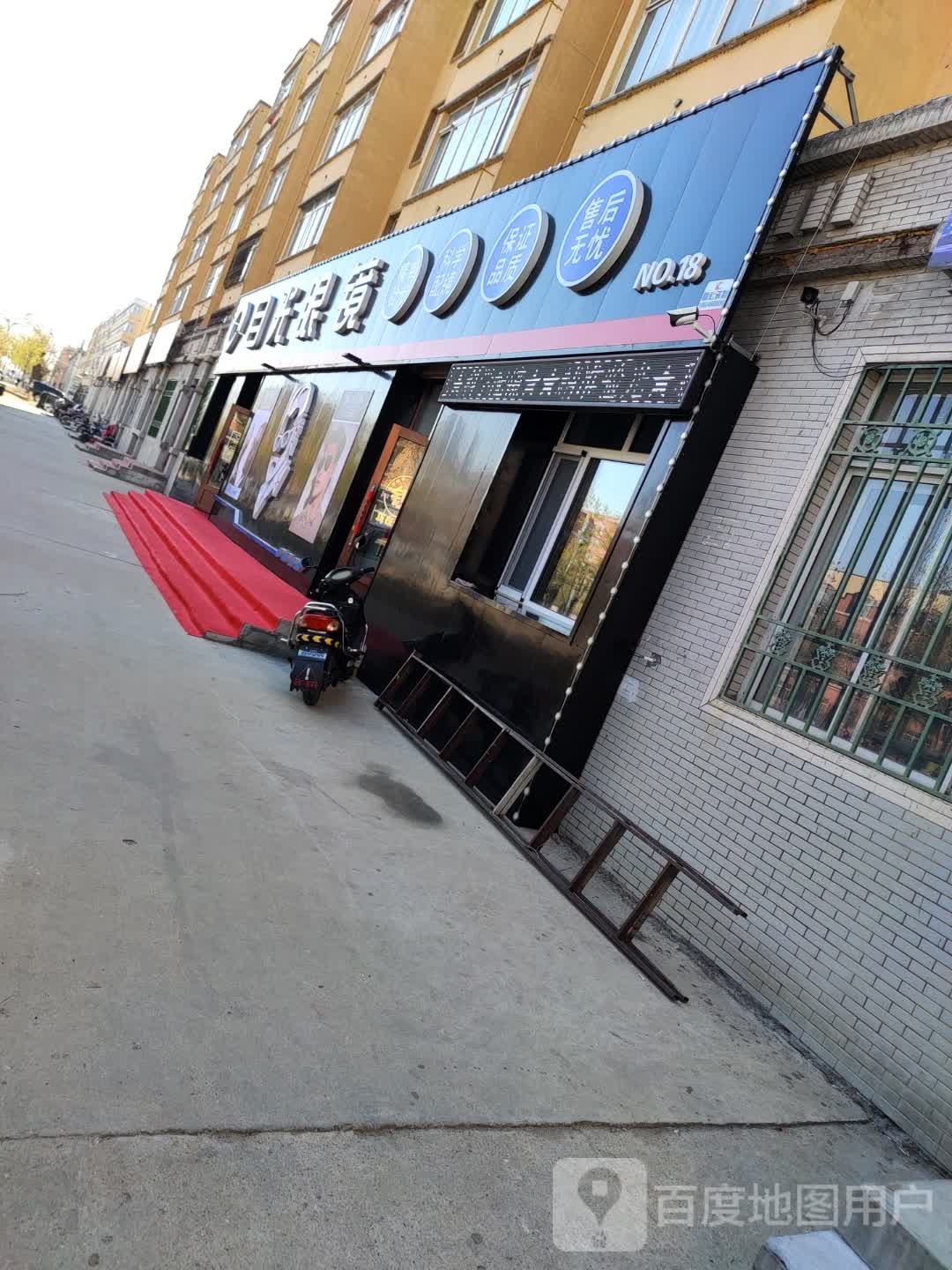 目光眼睛(建设街店)
