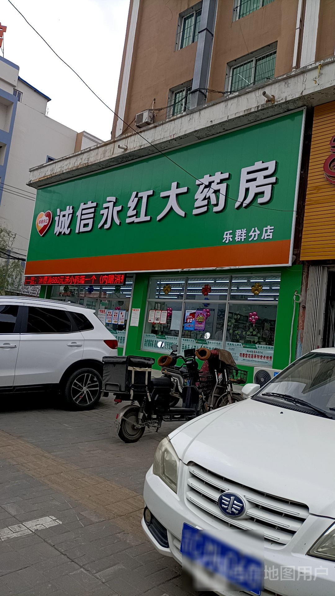 诚信永红大药房(南体育街店)