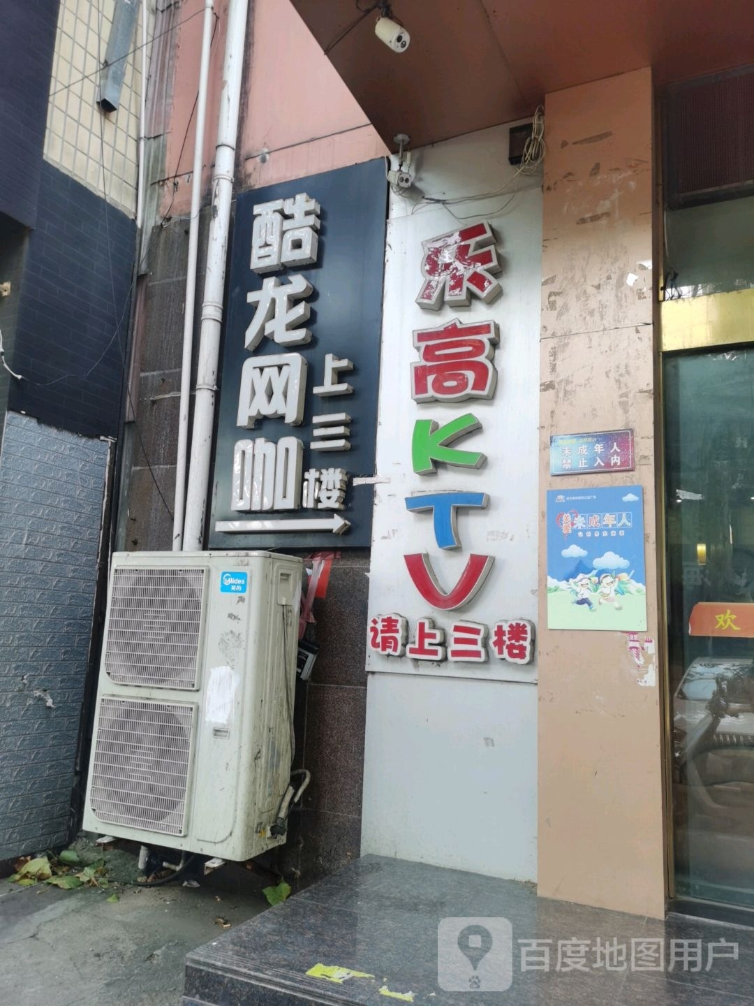乐园KTV