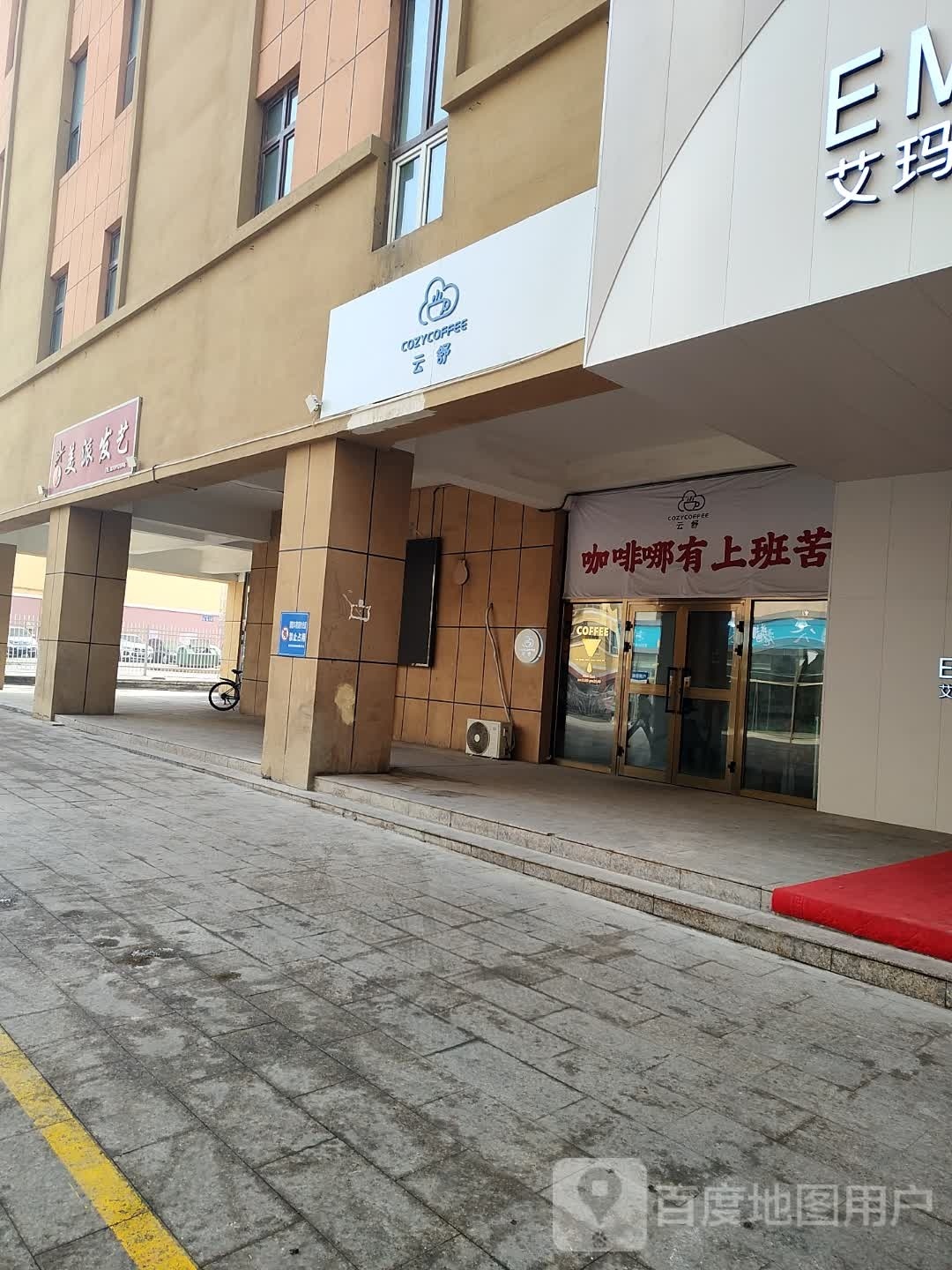 美派理发店店