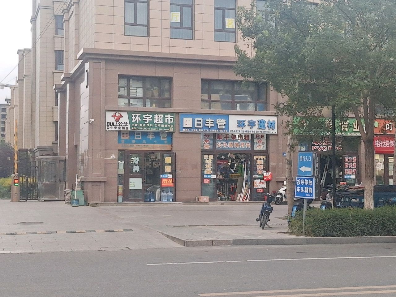 环宇五金建材店