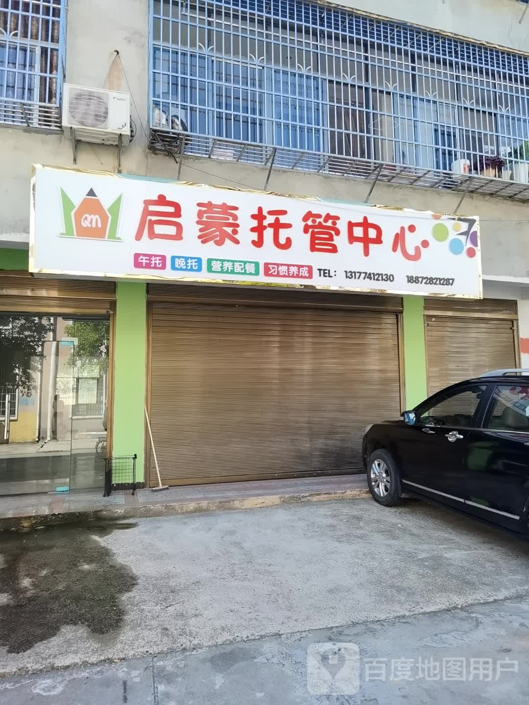 雅学思托管