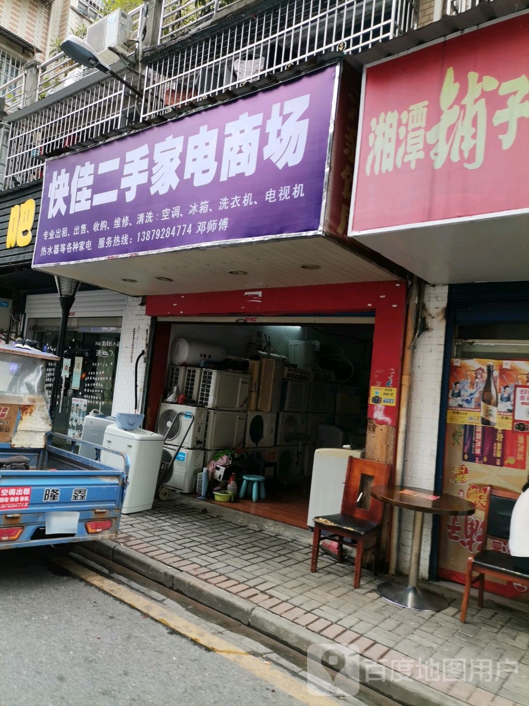 快佳二手车家电市场(都天巷店)